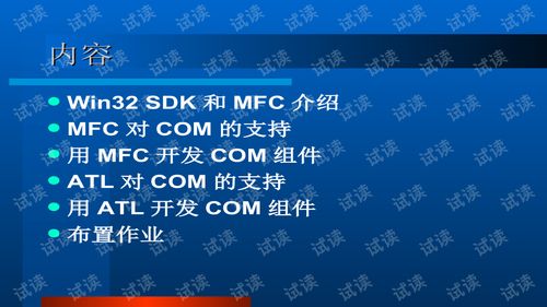 DCOM技术开发 原理、实践与应用