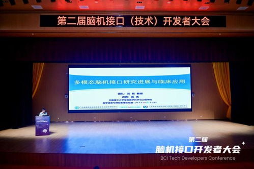 第二届脑机接口技术开发者大会在成都成功举办，技术服务成焦点